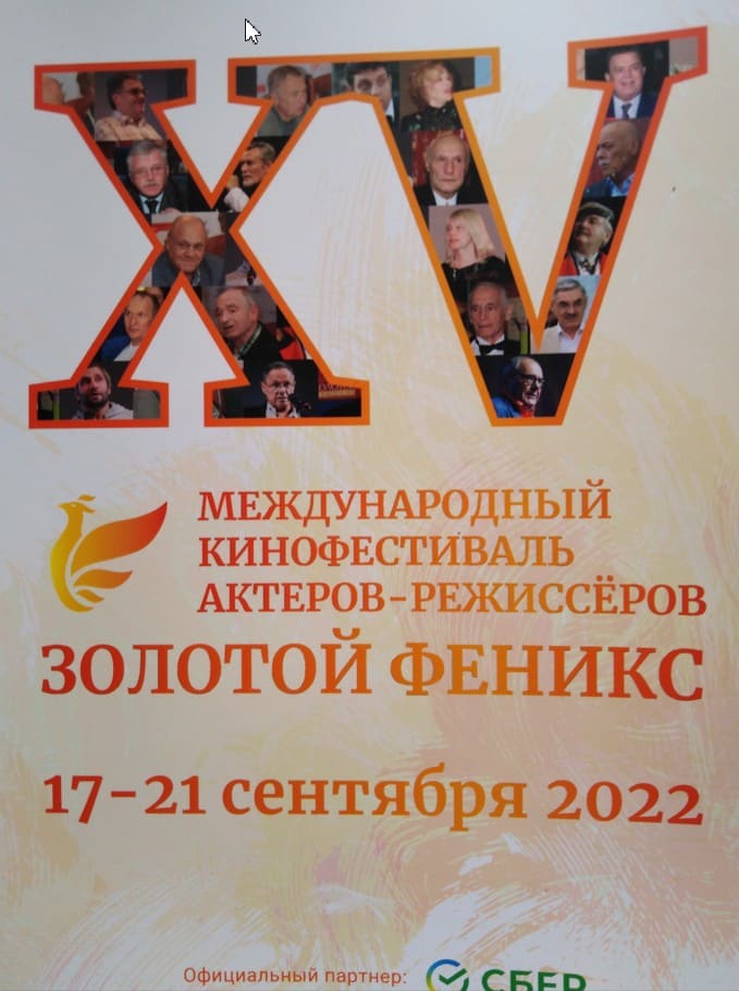 "Золотой Феникс-2022". Открытие